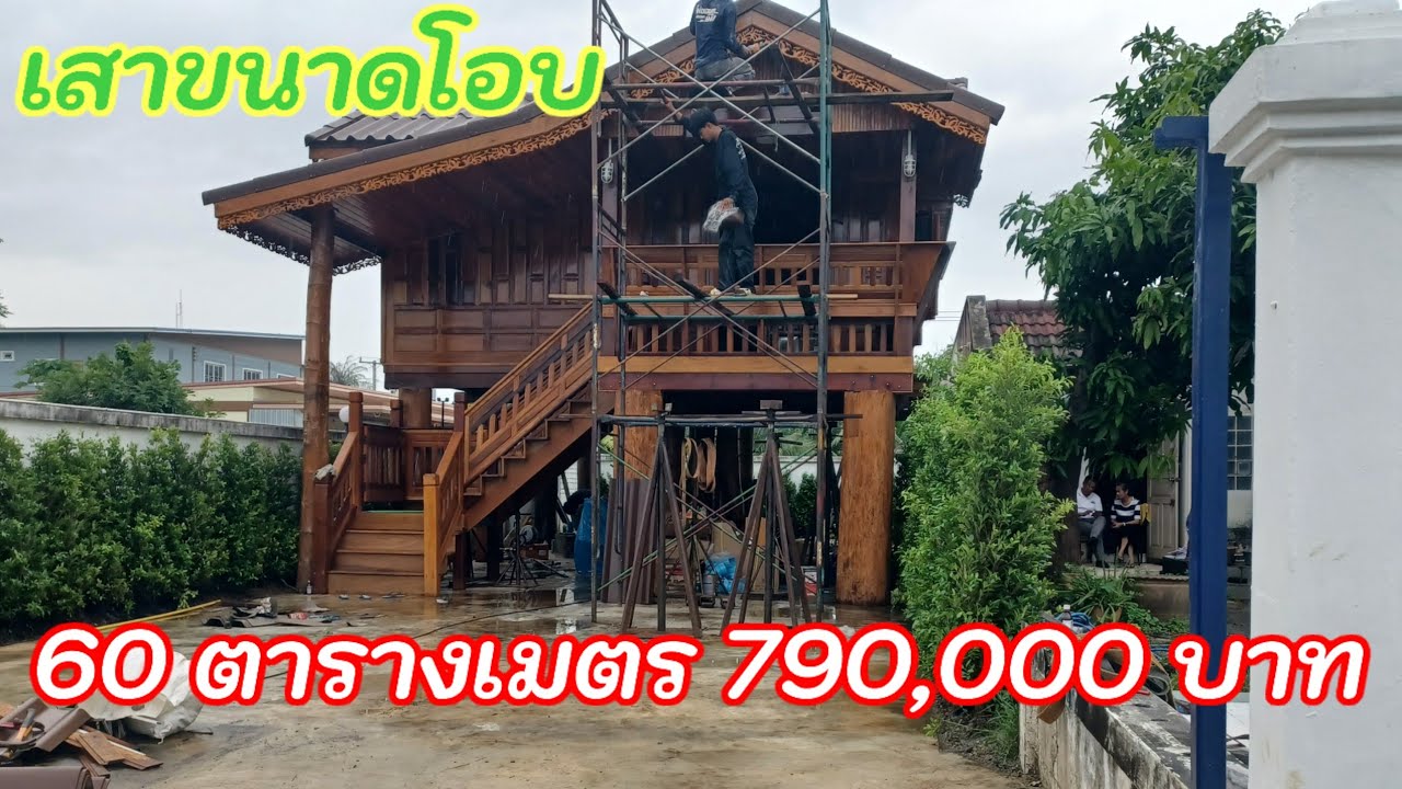 สุดยอดเลยเสาขนาดคนโอบขายถูกมากๆราคา 790,000 บ บ้านทรงสามมุข จัดให้หนักแบบนี้ไม่มีที่ไหนส่งบ้านอู่ทอง