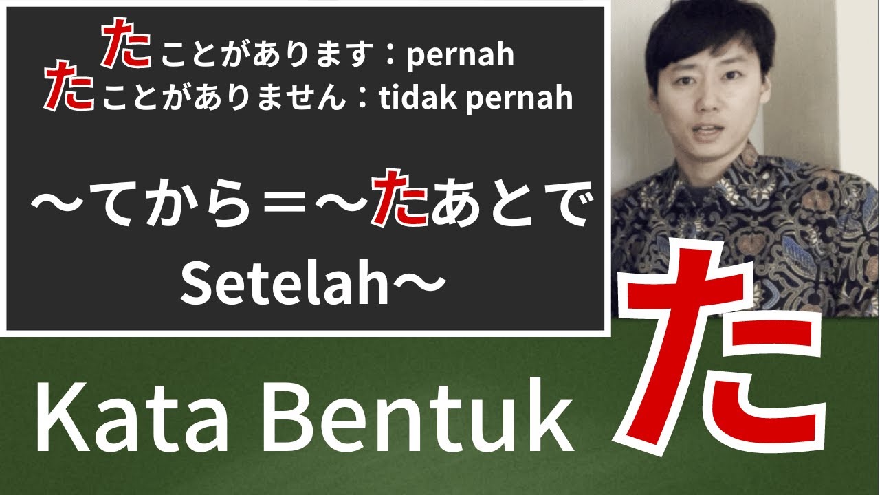#29 「～たあとで」Bentuk –Ta dalam Kalimat Bahasa Jepang   (Kelas Japanesiable)