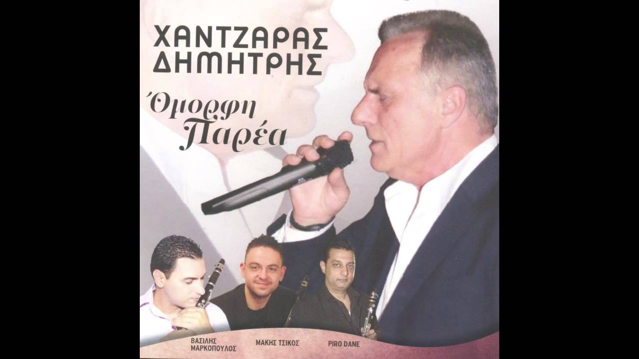 Δημήτρης Χαντζάρας - Μην ανησυχείς καρδιά μου | Dimitris Xantzaras -  Min anisixeis kardia mou