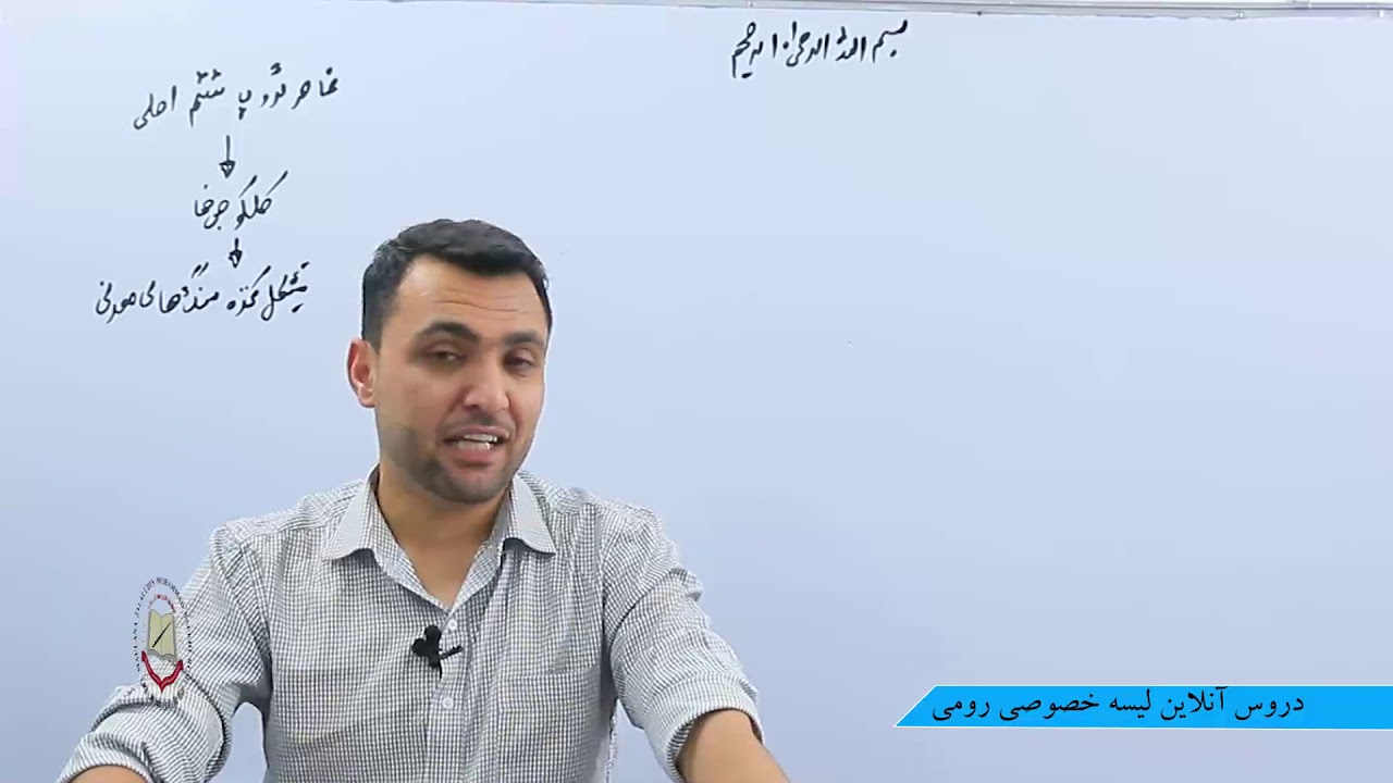 کیمیا صنف یازدهم عناصر گروپ ششم اصلی 119