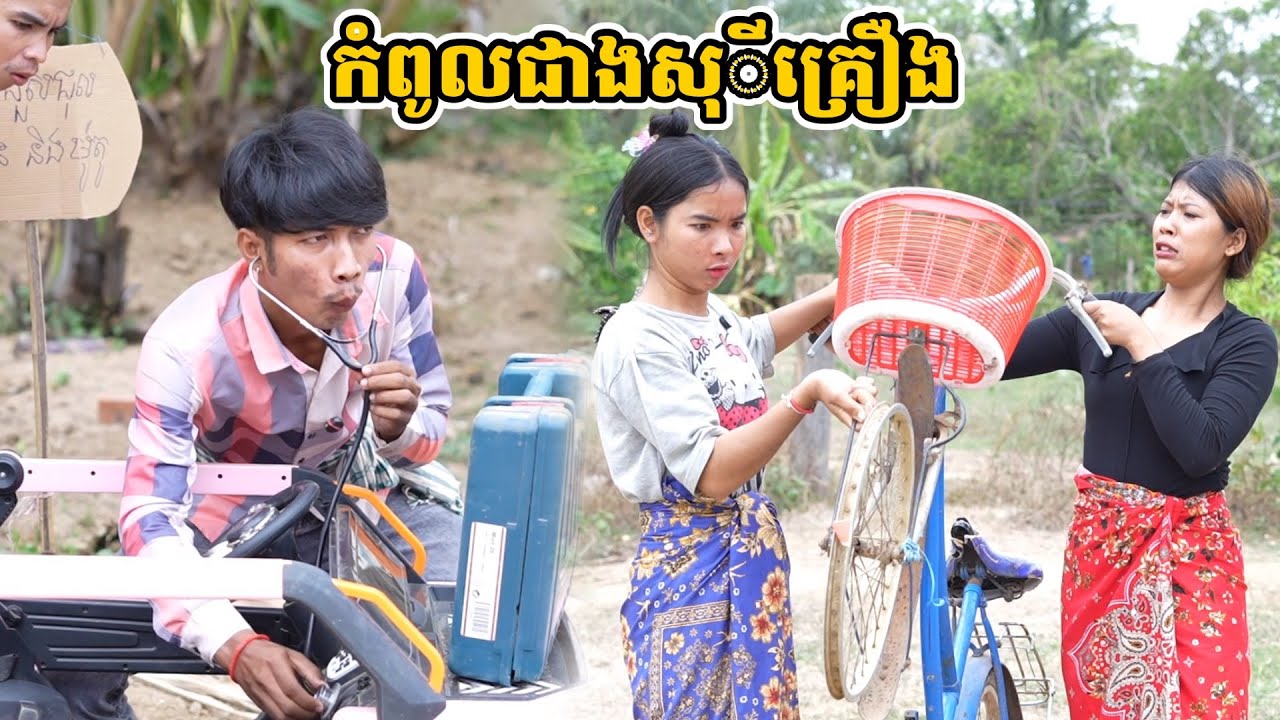 រឿង កំពូលជាងសុីគ្រឿង