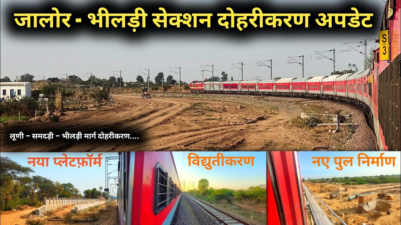 जालोर से भीलड़ी दोहरीकरण अपडेट | 14807 Jodhpur Dadar Express Sort Journey | लूनी समदारी भीलडी डबलिंग
