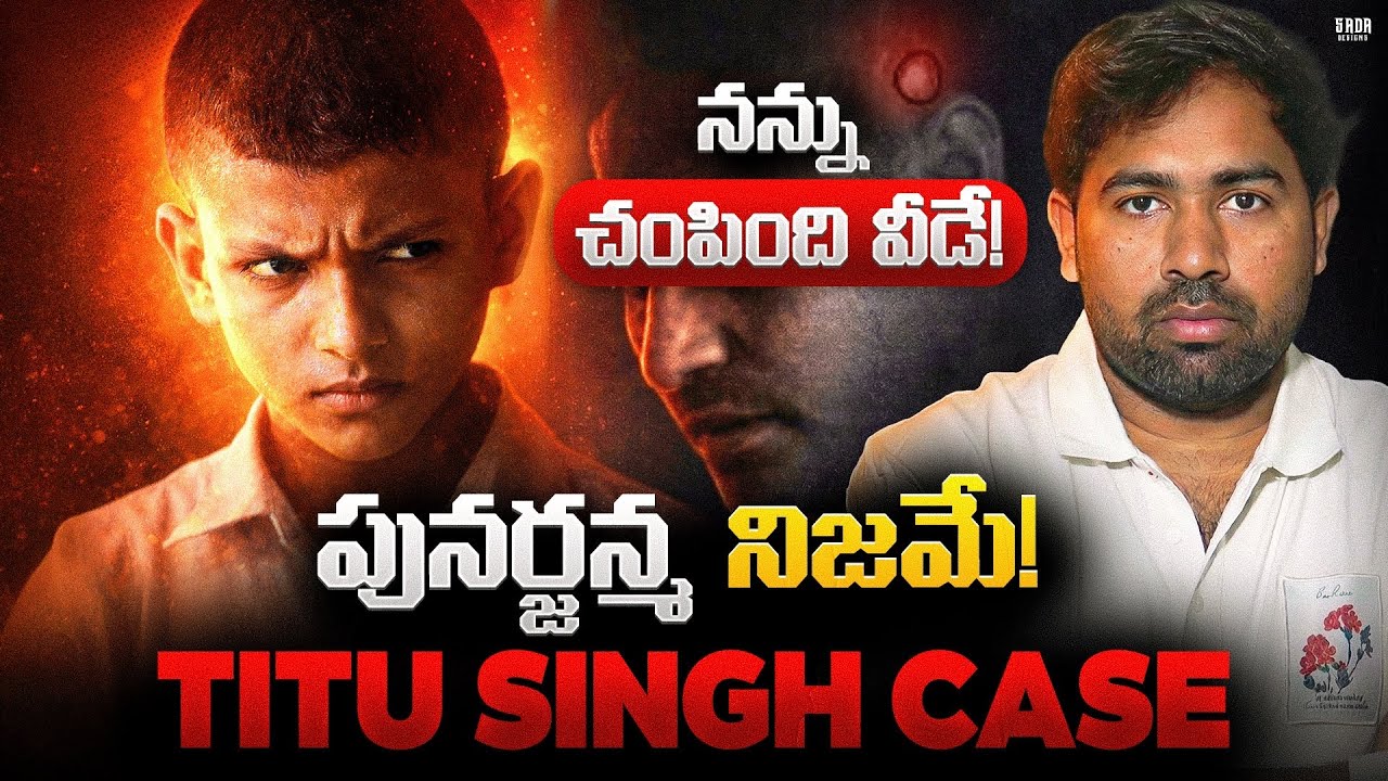 The 5-Year-Old Who SOLVED His Own Cold Case! | The Shocking Reincarnation of Titu Singh | MR Shiva 
