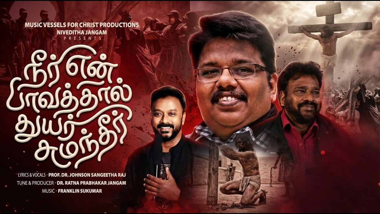 Neer En Paavathal | Tamil Good Friday Song | Johnson Sangeetha Raj | Music Vessels for Christ