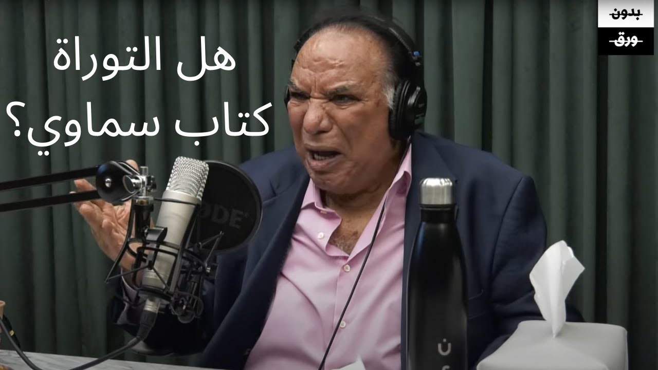 تاريخ اليهود من وجهة نظر د.نجم عبدالكريم