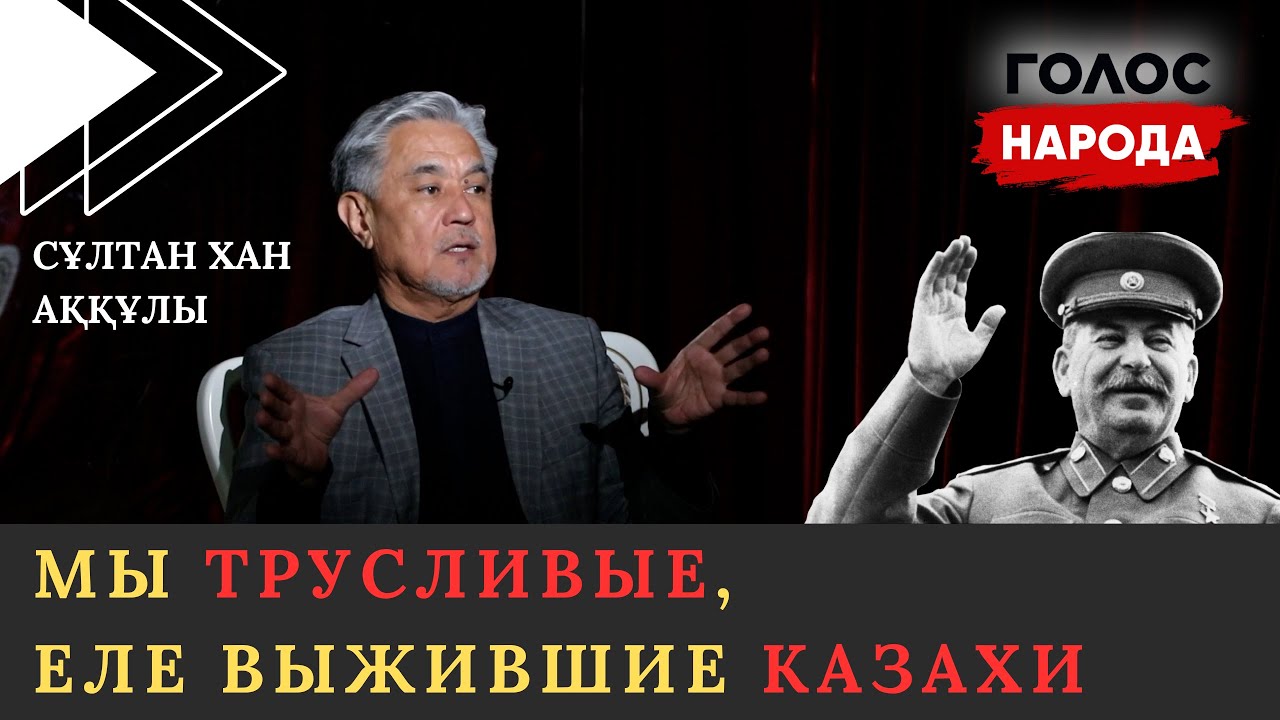 Сталин истребил 5 000 000 казахов