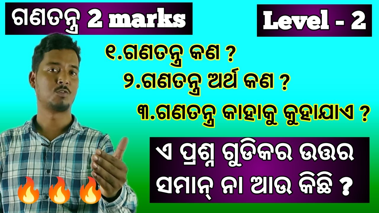 ଗଣତନ୍ତ୍ର କ'ଣ 😱 democracy/meaning of Democracy/political science shorts question/ # chse