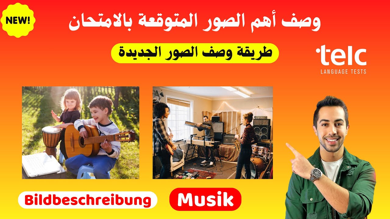 من امتحانات اليوم، وصف صورة الموسيقى Bildbeschreibung Musik