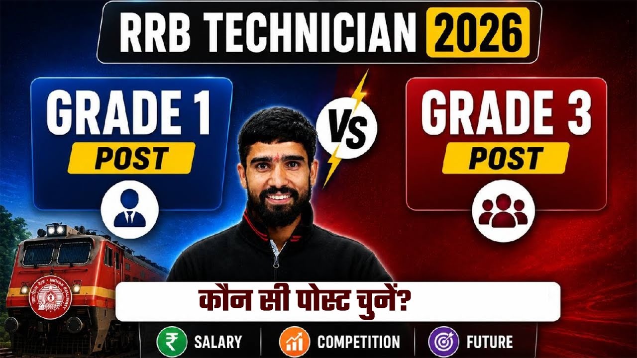 RRB Technician New Vacancy 2026 | Grade 1 vs Grade 3 कौन सी Post चुनें? | Syllabus & Job Profile