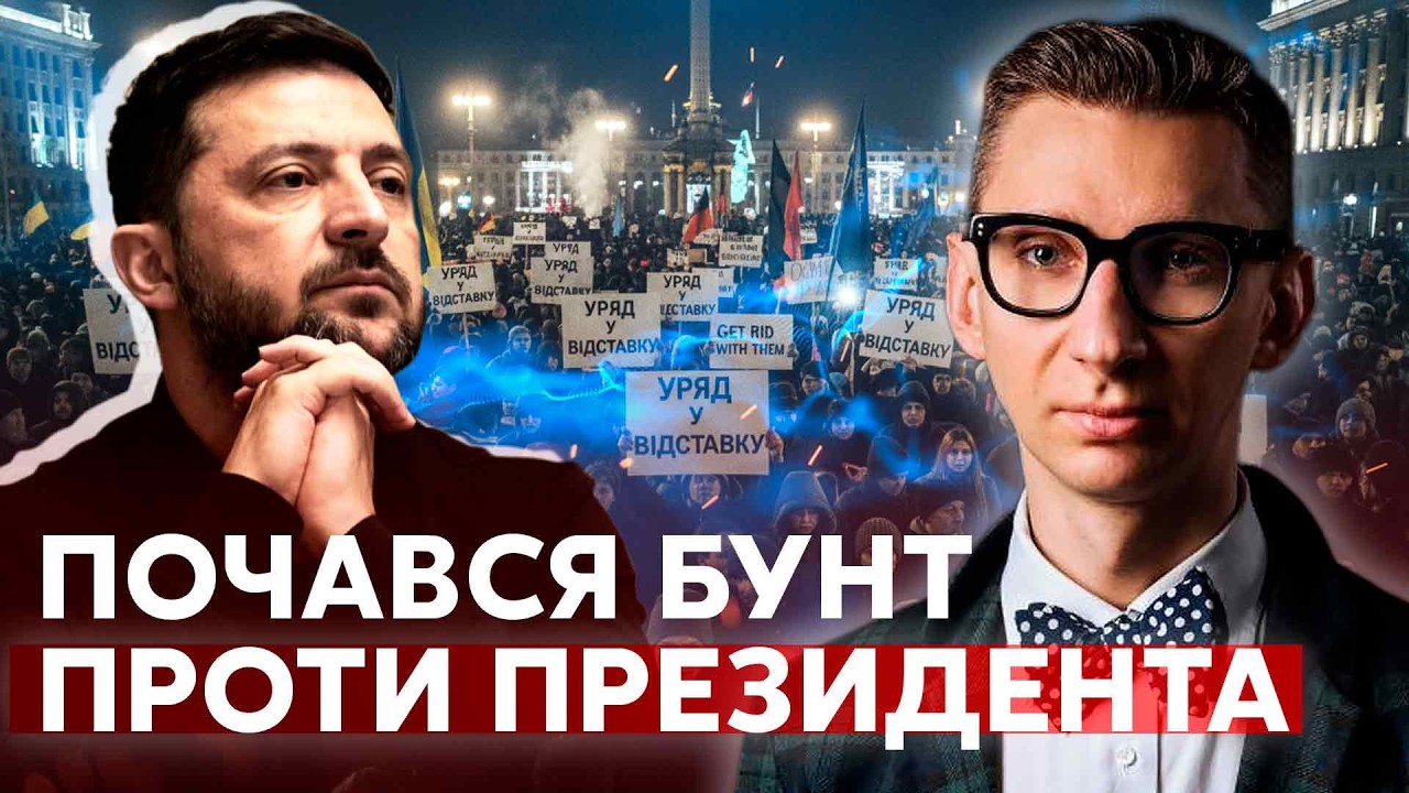 🔥ПОЯВЛЕНИЕ ЗЕЛЕНСКОГО НА ПЛЕНКАХ НАБУ! В ДЕЛО УЖЕ ВМЕШАЛИСЬ США. Такого удара Банковая не ждала