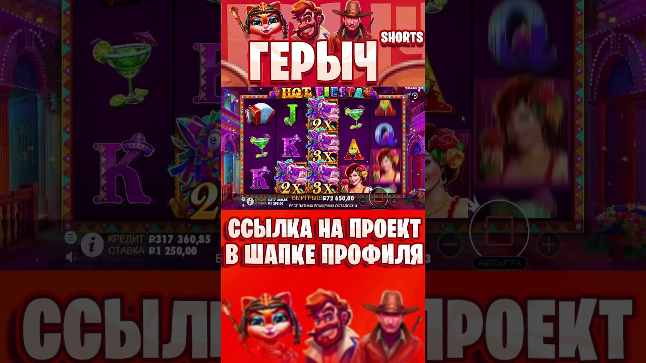 ПОЙМАЛ ХОРОШУЮ БОНУСКУ В HOT FIESTA