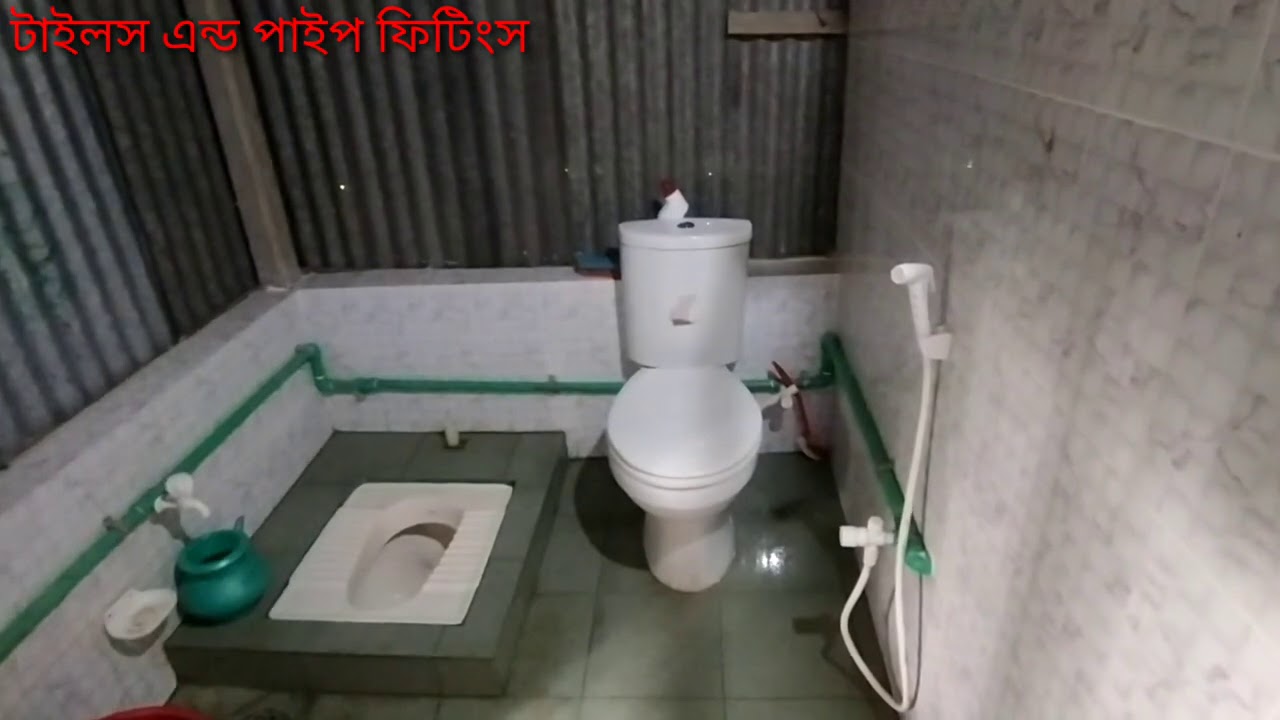 গ্রামের মানুষ বাথরুম টয়লেট কিভাবে তৈরি করে = village people make the bathroom toilet = টাইলস ফিটার