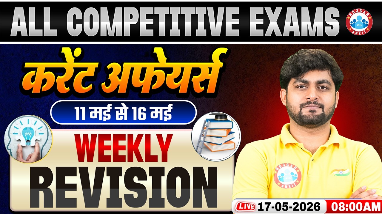 Weekly Current Affairs 2026 | Daily Current Affairs 2026 | 11 May - 16 May Current Affairs Revision