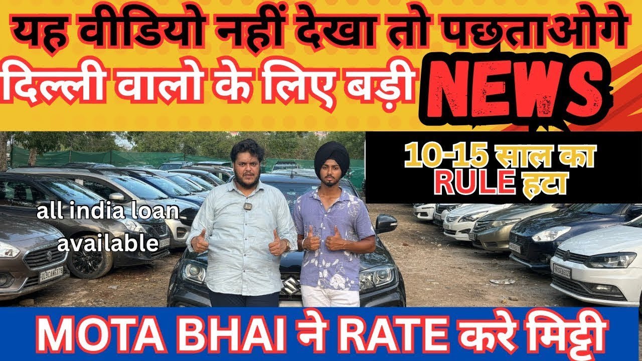 Biggest Used Car Sale At Mota Bhai Gadi Wala, Delhi Car Bazar, second hand car in delhi, used car 