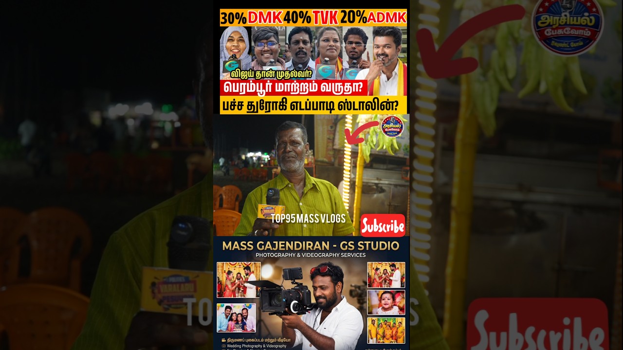 2026-ல் BJP தாமரை மலர் மலருமா? dmkvsvijay #seeman #vijay #bjp #dmk #vck #pmk  #vijayspeech #shorts