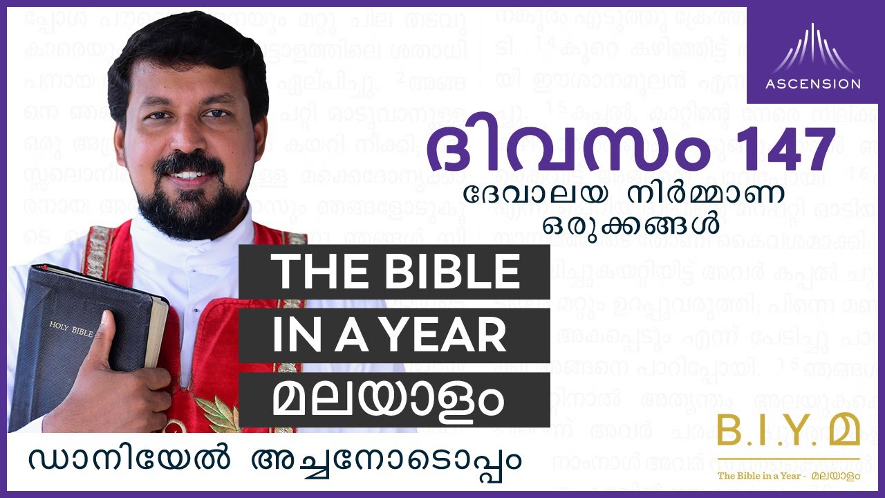 ദിവസം 147: ദേവാലയ നിർമ്മാണ ഒരുക്കങ്ങൾ- The Bible in a Year മലയാളം (with Fr. Daniel Poovannathil)