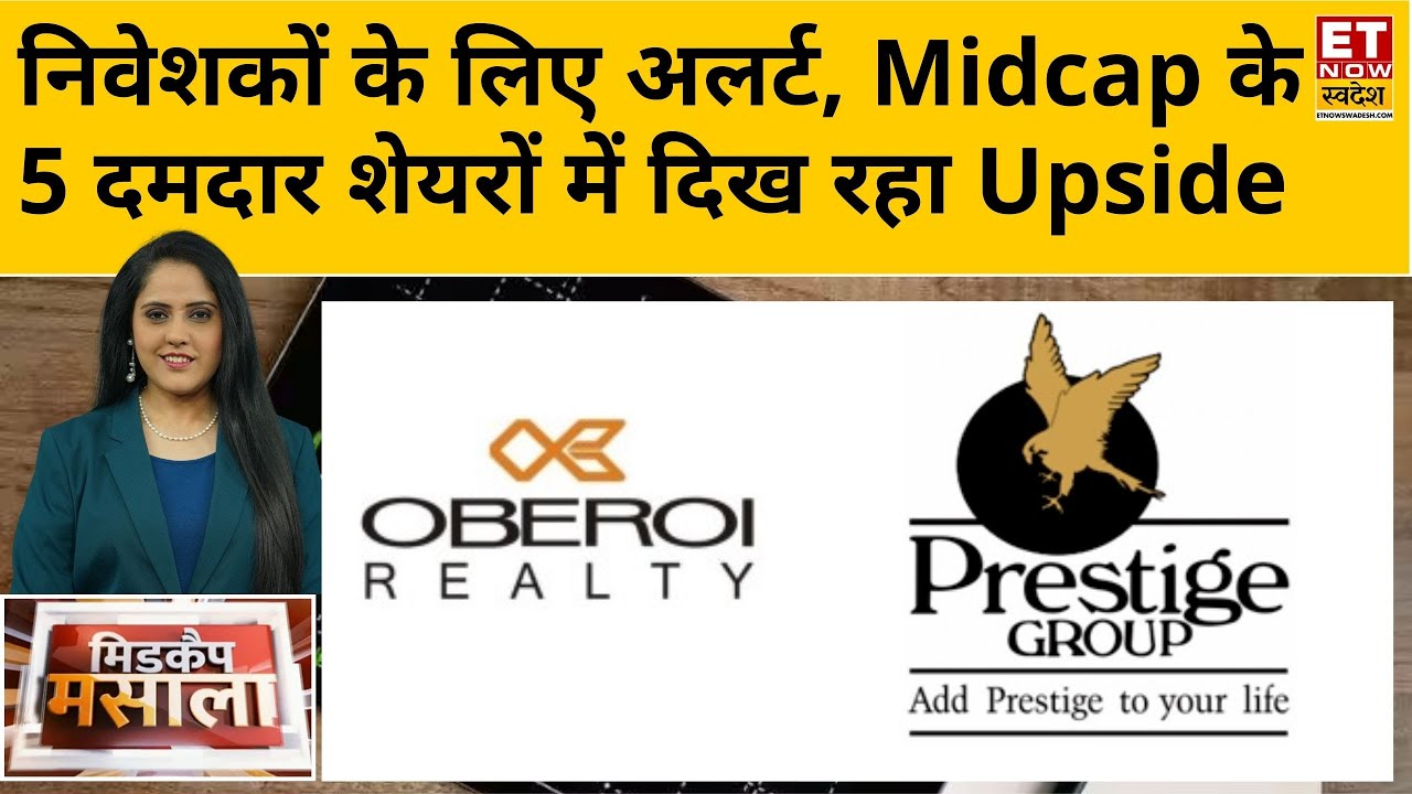 Midcap Masala: Oberoi Realty, Bhel, Prestige Estates, UPL, HUL समेत किन शेयरों में है कमाई का मौका?