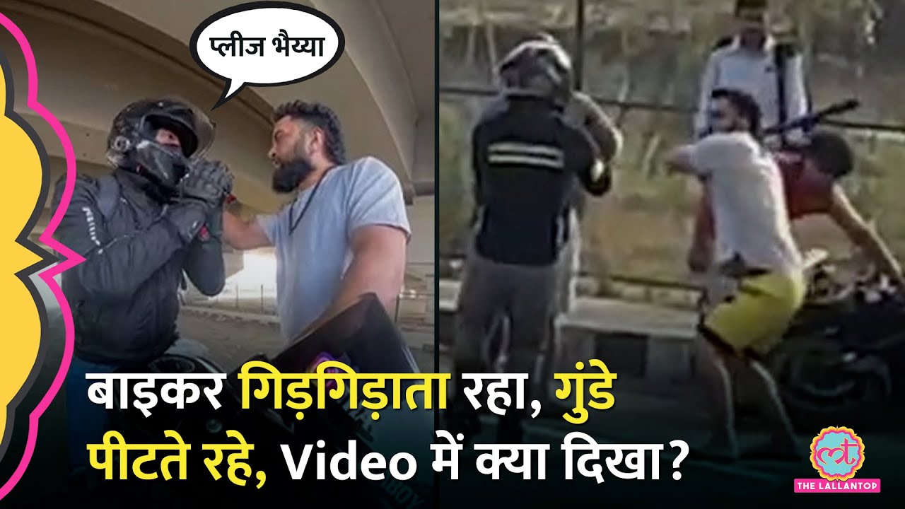 Gurugram: स्कॉर्पियो सवार बदमाशों ने बाइकर्स ग्रुप को पीटा, AI की मदद से आरोपियों का ऐसे पता चला?