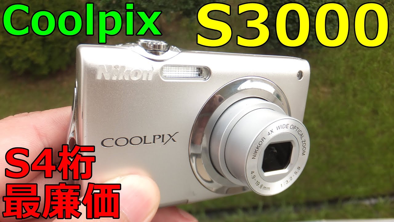 【ジャンク】385円 NIKON Coolpix S3000 動作検証・作例 2010年発売Coolpix S4桁最初のシリーズ 廉価版モデル