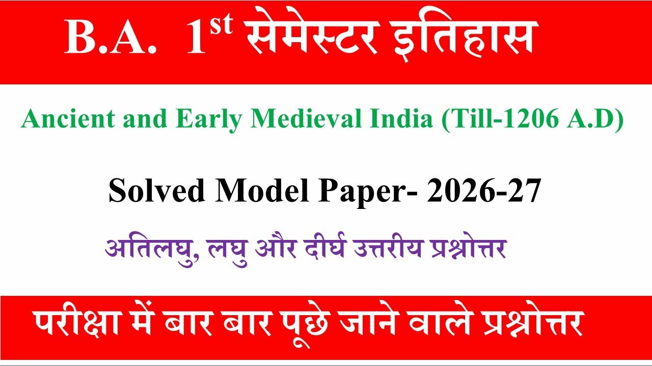 ba 1st year 1st semester History | model paper-2026-27| ba 1st semester history subjective paper