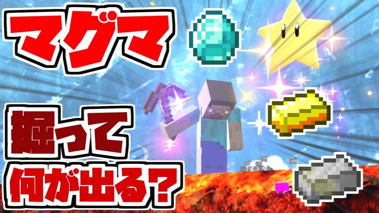 マグマ掘るミニゲームで何出てくるの！？ｗ【ちんやく＆そらねこ】【スマブラSP】【ミニゲーム】