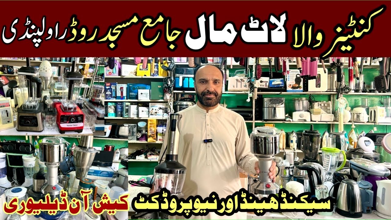 Imported  Used & New Electronics in Rawalpindi | Lot Mall 2026 Tour | Microwave, Juicer, Iron Deals
