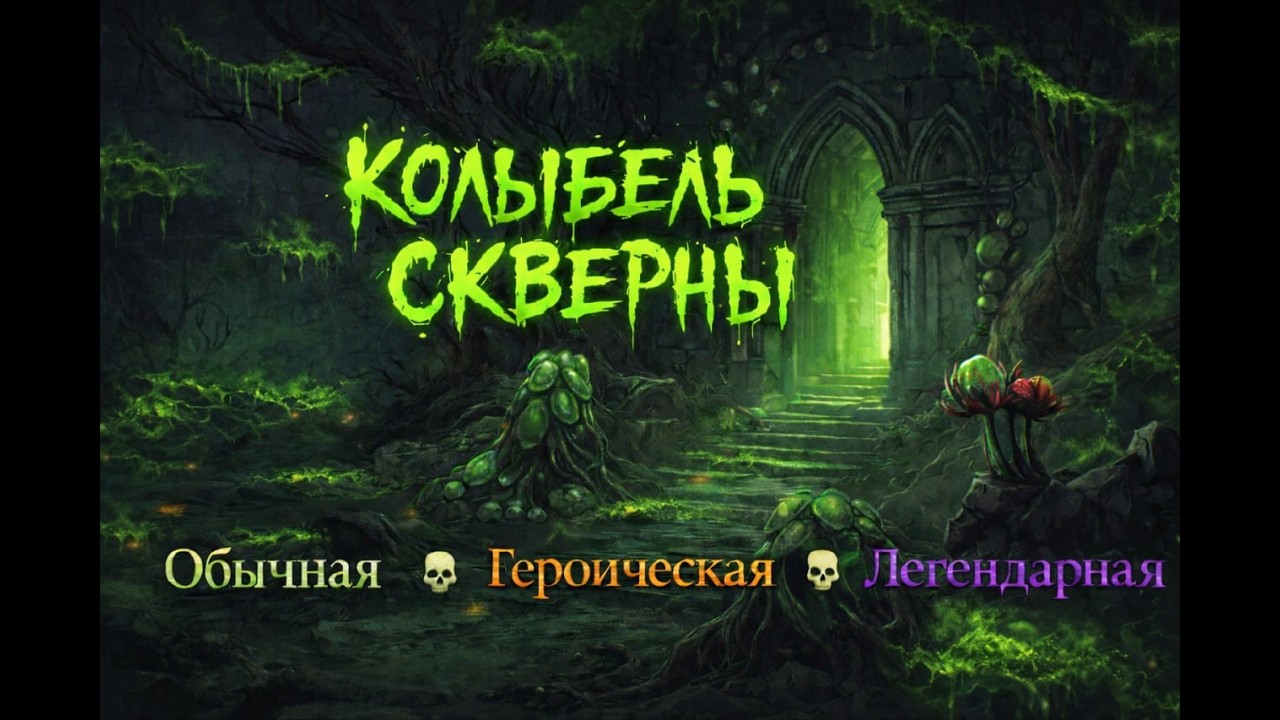 Grim Soul. Колыбель скверны, все уровни сложности, мини гайд для новичков. Анонс розыгрыша в группе