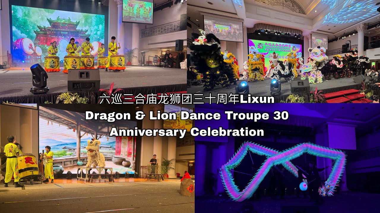 六巡三合庙龙狮团 三十周年 Liuxun Dragon & Lion Dance Troupe 30 Anniversary Celebration