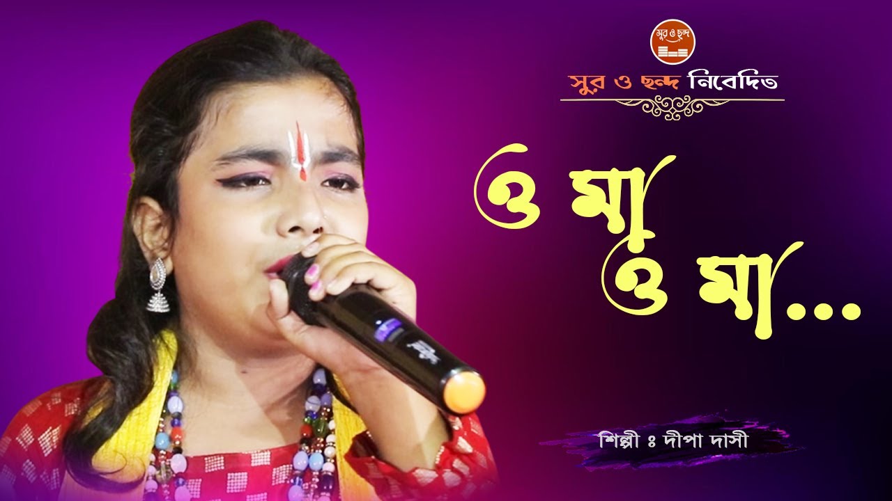 Janani Amar Tumi  ♫ পৃথিবী আমার  ♫  Payel Nandi  ♫ পায়েল নন্দী