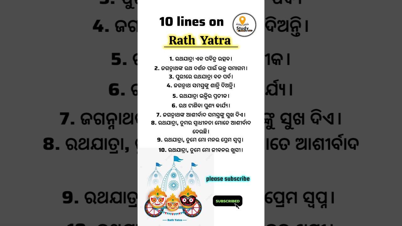 10 lines on Rath Yatra in odia | essay on rath yatra in odia | #essay #10lines #shorts #viral #yt