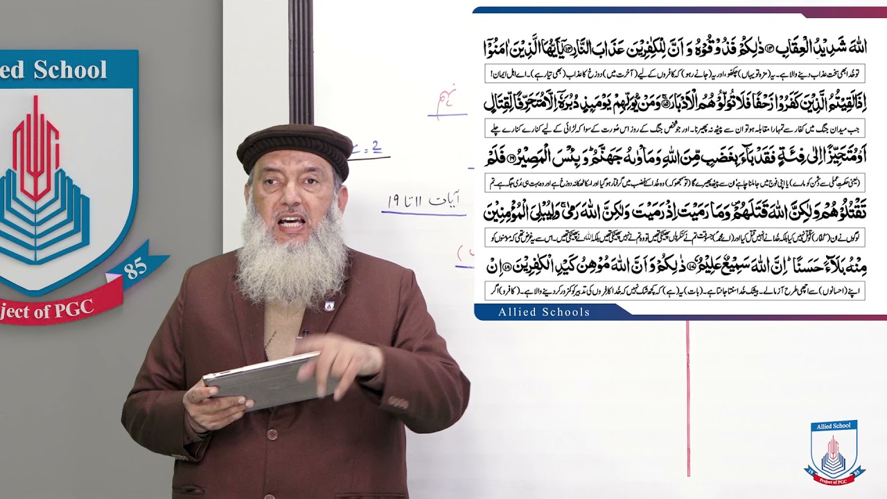 Class 9 - Islamic Studies - Part - I - Lecture 2 - Al Quran - ayat no 11,19 - Allied Schools