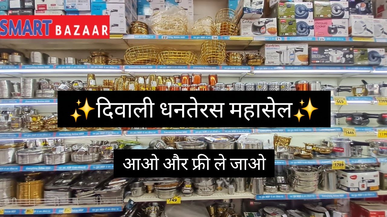 💥Reliance Smart Bazar Diwali Offers 2025💥!! Reliance Smart Bazar kitchen Product , Home Decor Items