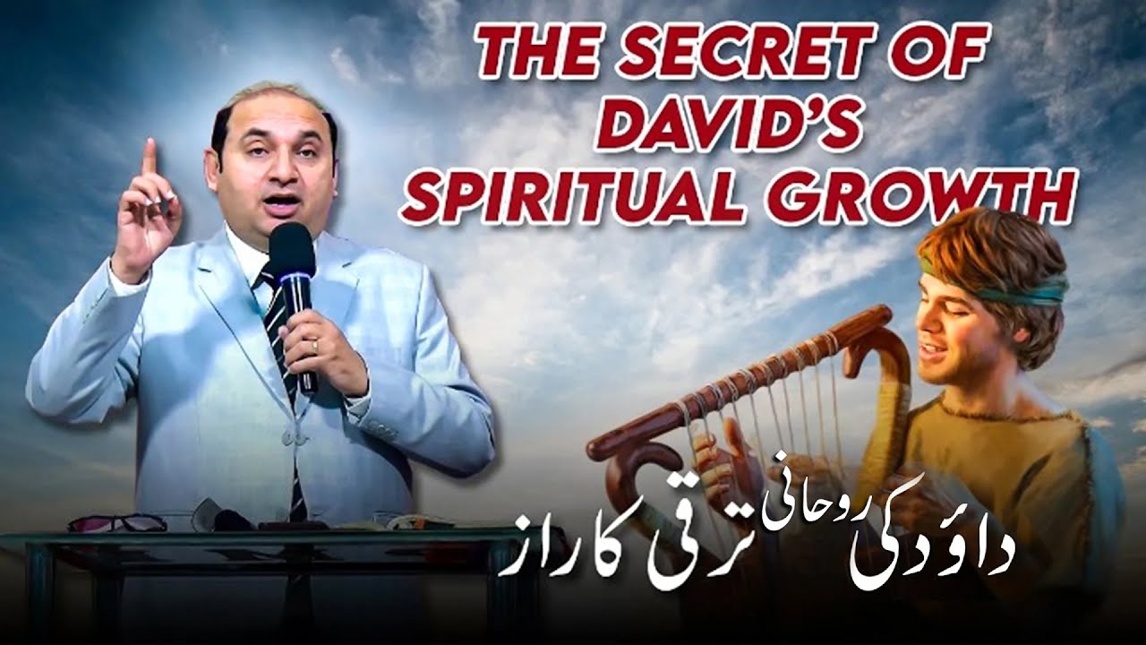 Secret Of David's Spiritual Growth | داؤد کی ترقی کا راز | Rev Dr. Khalid M Naz | Live Sermon | 2024