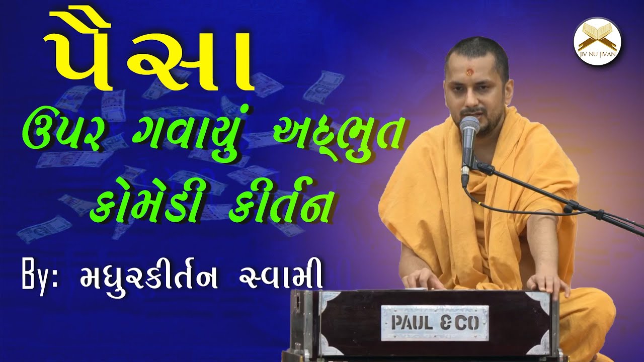 પૈસા પૈસા પૈસા સૌને વહાલા પૈસા | BAPS Latest Kirtan 2021 | Paisa Saone Vahala | Paisa Kirtan BAPS