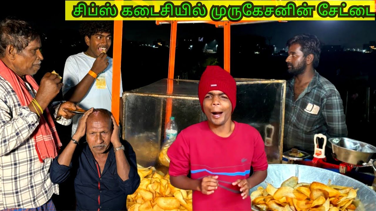 சிப்ஸ் வாங்குனா காசு கொடுக்கணும் நீ கவலையே போடாத | Pana Matta