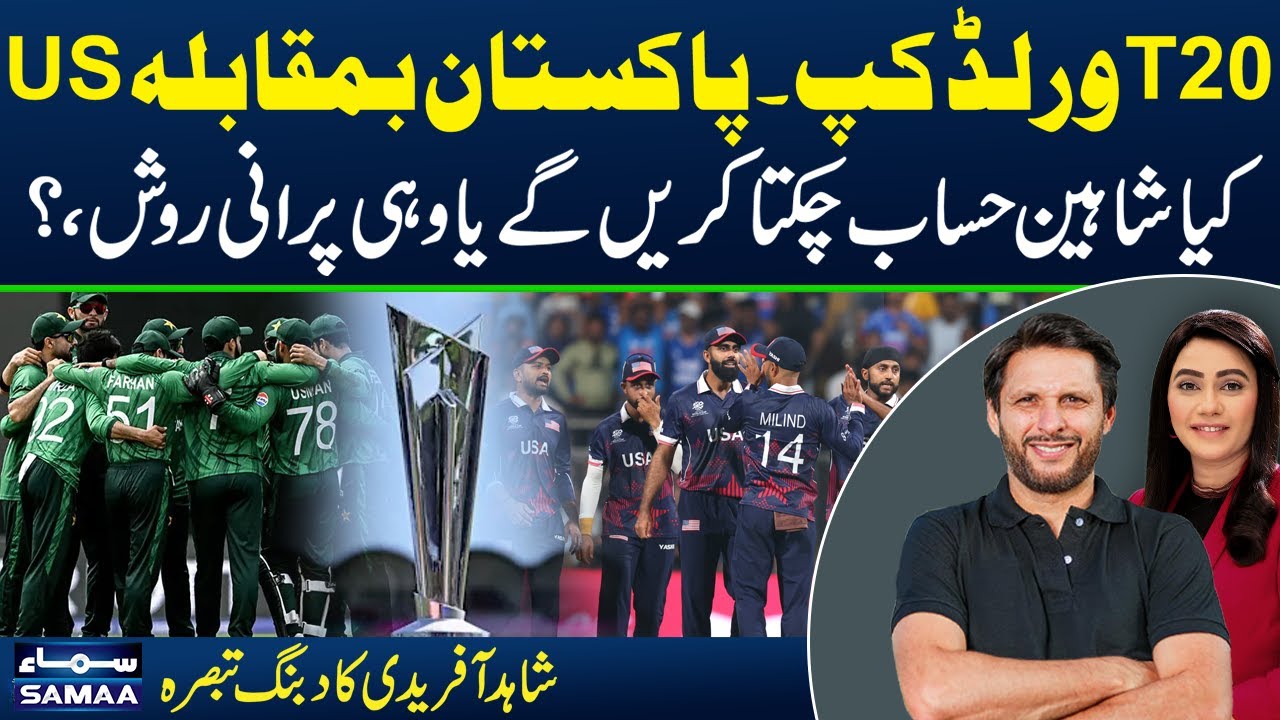 T20 WC 2026 | Pak, US Face off | Will Shaheens Settle Score? | Shahid Afridi's Bold Analysis