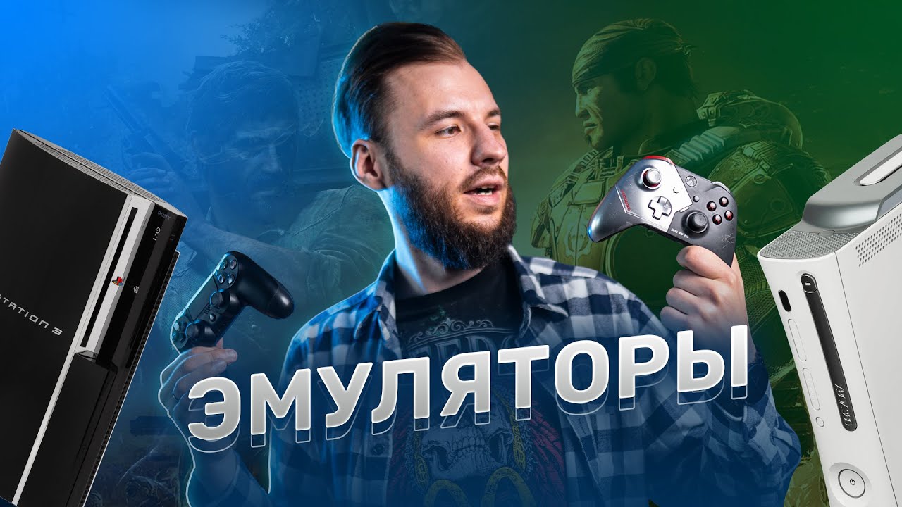 Эмуляторы PlayStation 3 и XBox 360. The Last Of Us на ПК — работает?