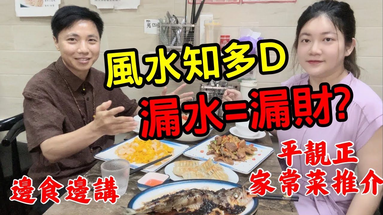 化解法大公開 | 漏財破財忙極冇錢賺| 商鋪+住宅風水 |教你如何轉運 | 犯了咩禁忌？| 澳門高樓街美食推介 | 澳門森寶師傅