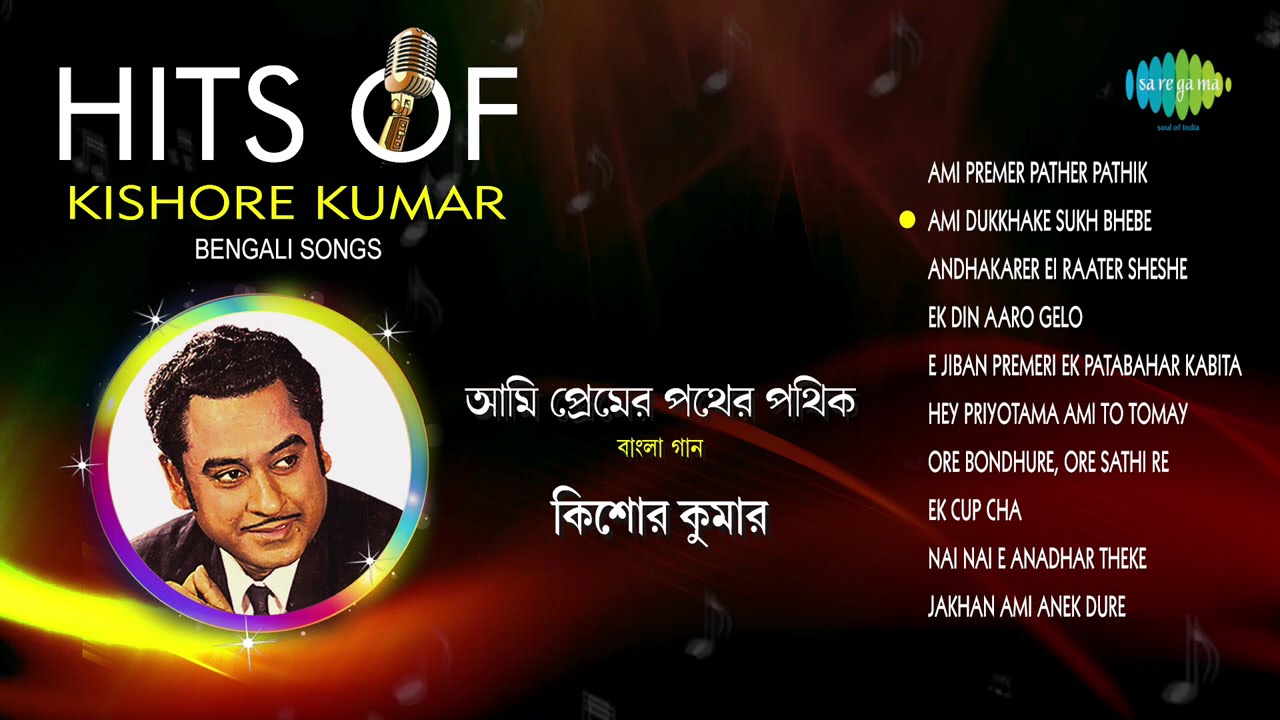 Kishore Kumar Gaan | বাংলা কিশোর কুমারের গান | Jakhan Ami Onek Dure | Bengali Movie Songs