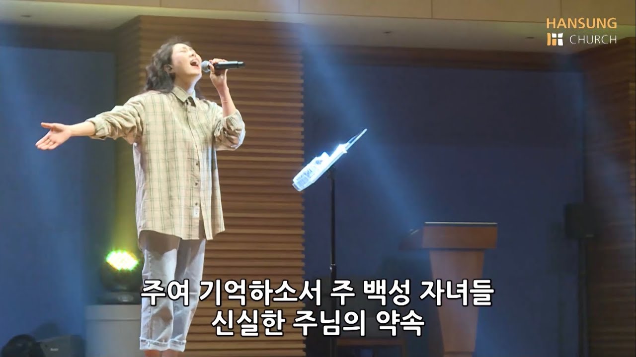 주 신실하심 놀라워 Your Grace Is Enough - 김윤진 간사 [21.04.30]