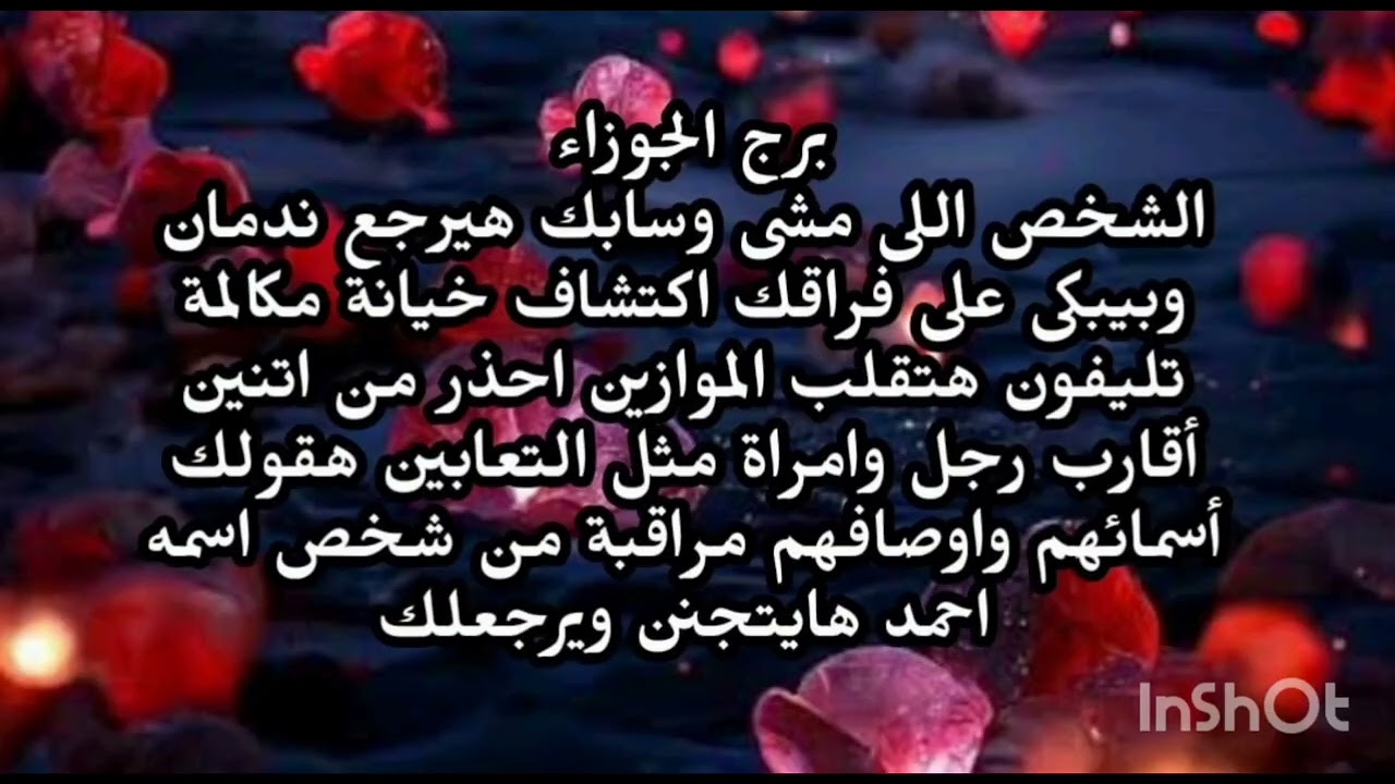 برج الجوزاء😥 الشخص اللى مشى وسابك هيرجع ندمان وبيبكى على فراقك اكتشاف خيانة مكالمة تليفون 