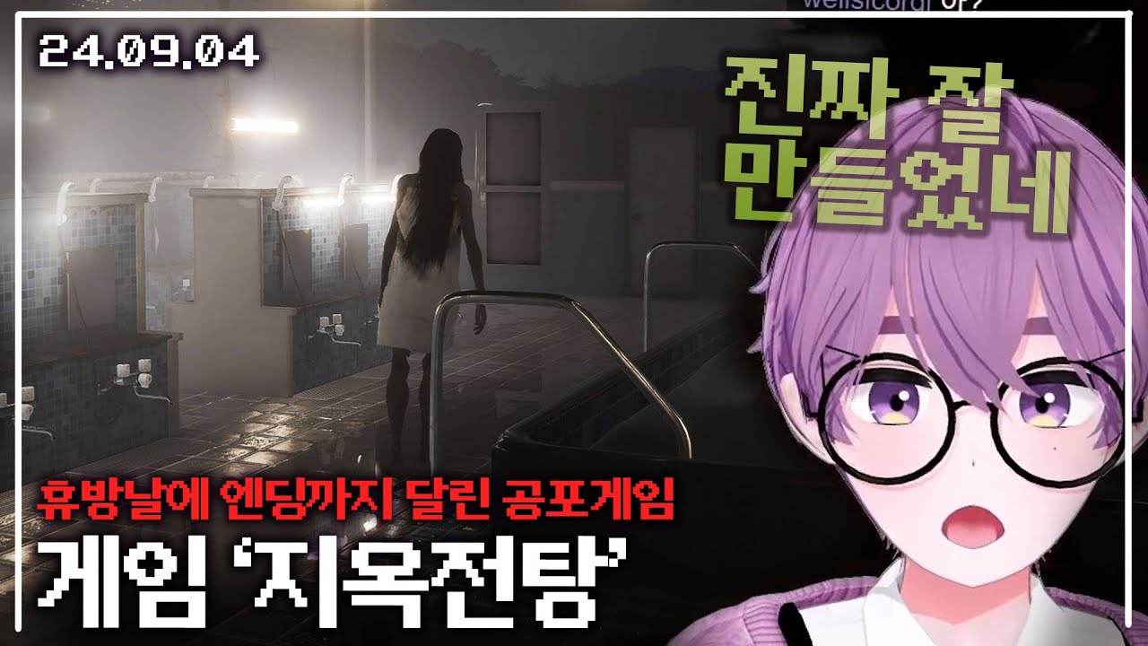 【애덕】 게임 'RE:지옥전탕' | 진짜 재밌게 했어서 보시는 거 강추! | 24.09.04