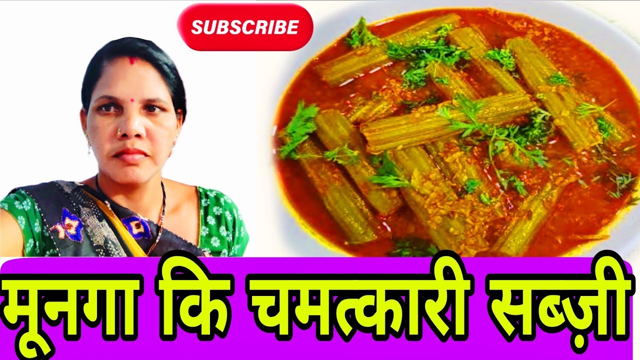 छत्तीसगढ़ी स्टाइल में बनाए मूनगा आलू रखिया बड़ी की सब्जी मजेदार रेशिपी 