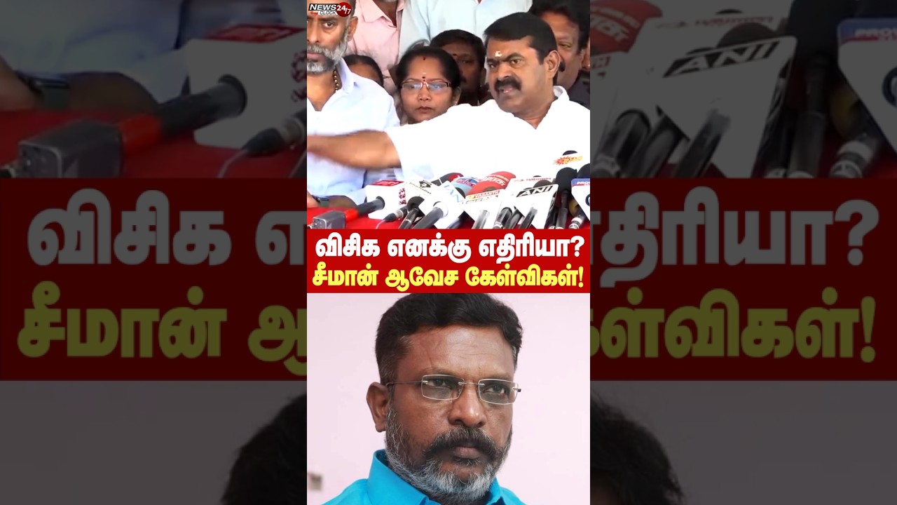 திருமாவுக்கு சீமான் சரமாரி கேள்வி