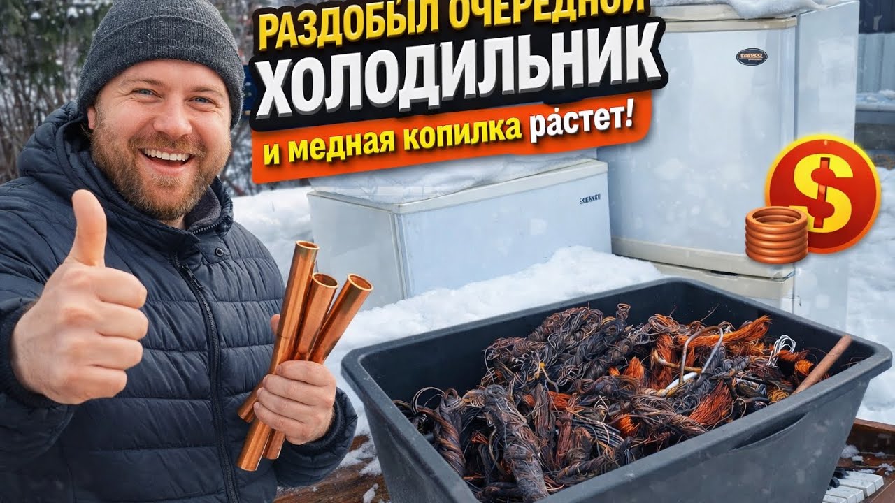 Раздобыл очередной холодильник на халяву! Моя медная копилка растет! 