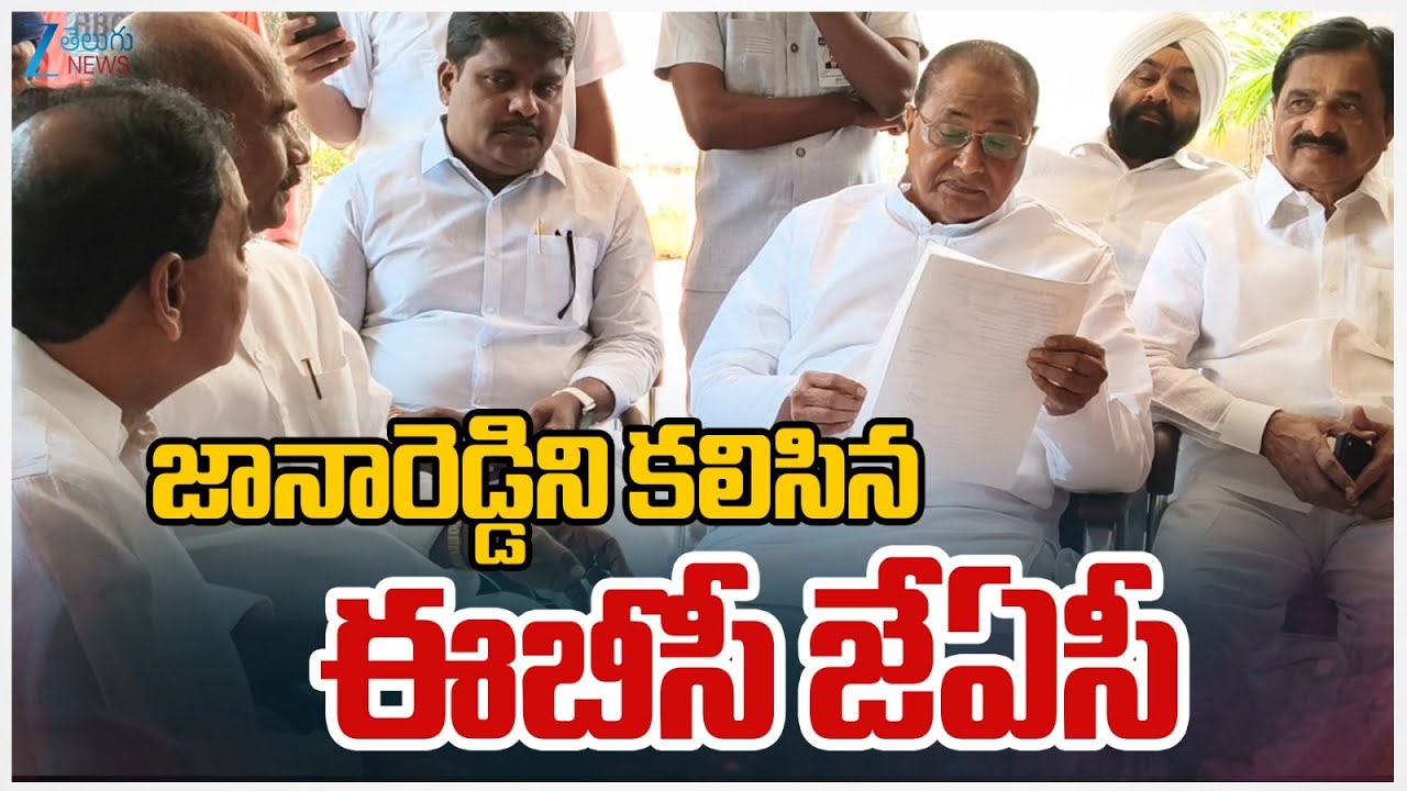 EBC JAC Meets Jana Reddy | జాగారెడ్డిని కలిసిన ఈబీసీ జేఏసీ | ZEE Telugu News