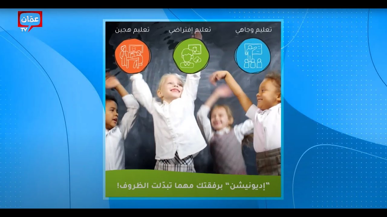 Edunation Amman TV Interview