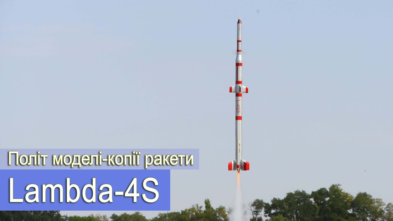 Політ моделі-копії ракети Lambda-4S
