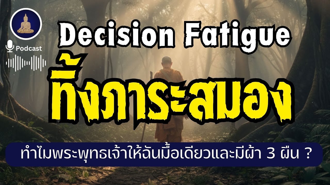 ธรรมวินัย ช่วย 