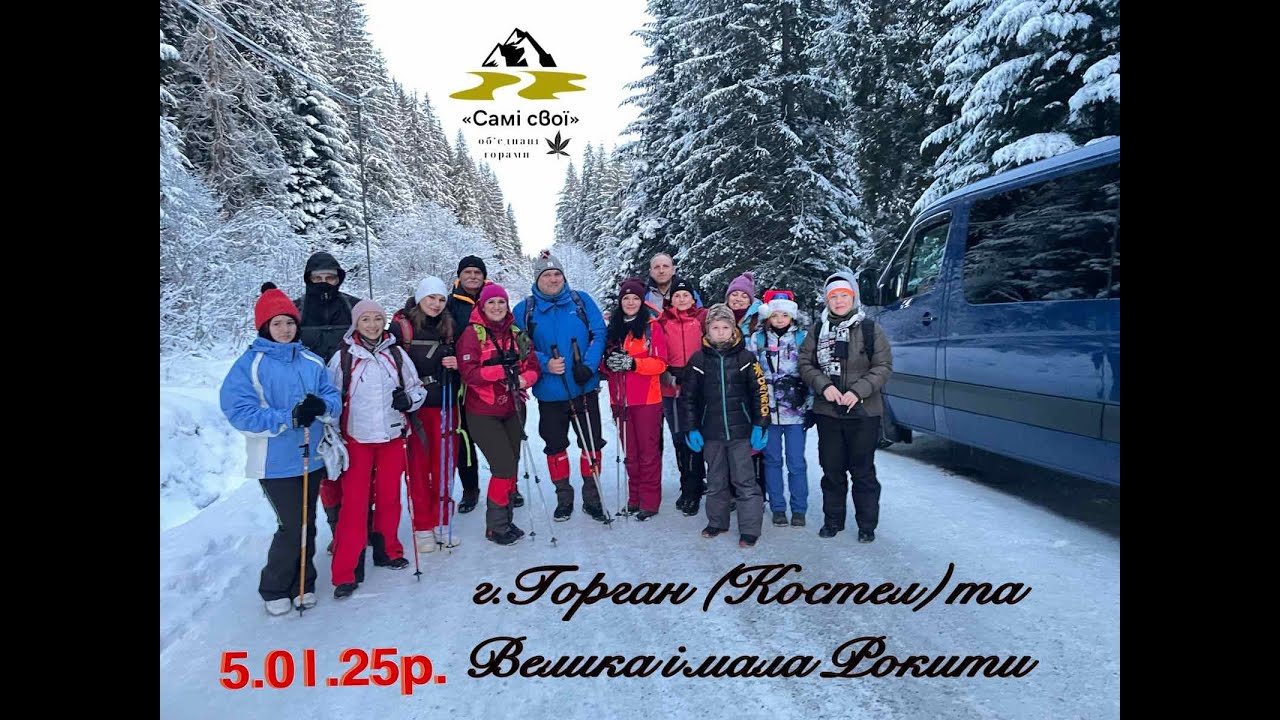 Зимові гори  Горган Костел, Велика і Мала Рокити